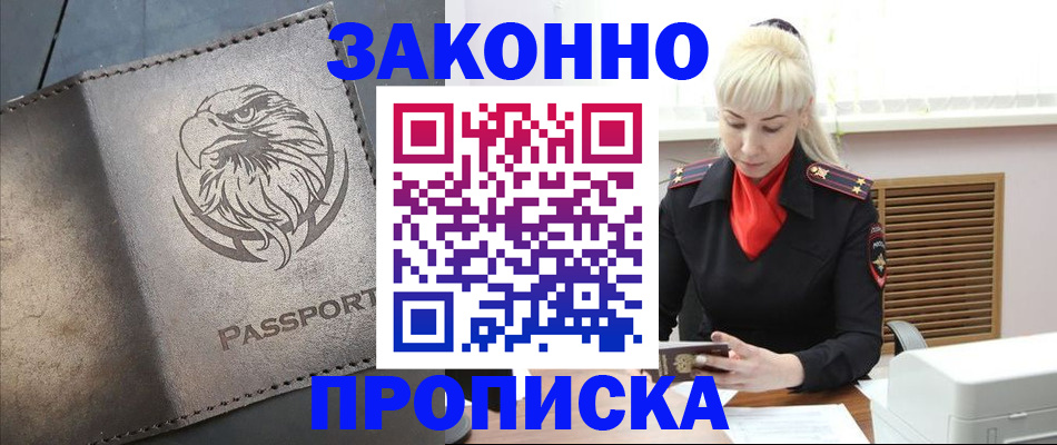 прописка в Южноуральске