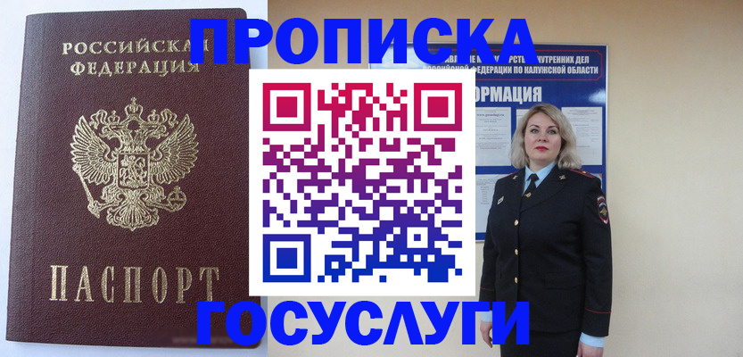 временная прописка в Южноуральске