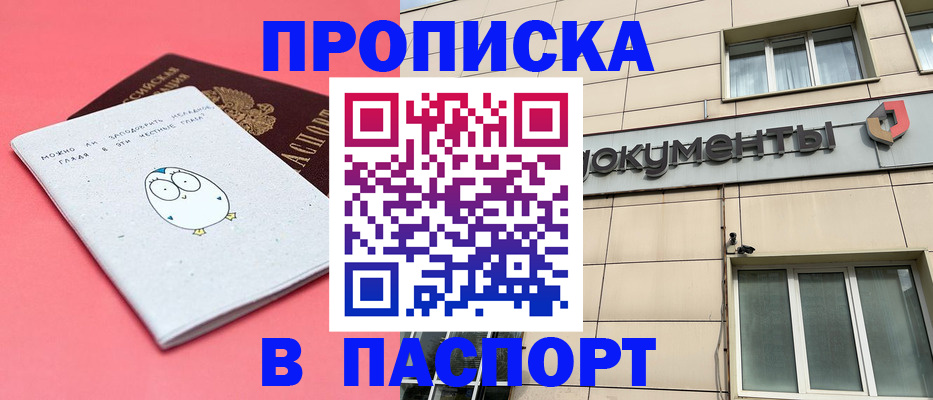 временная регистрация для всех в Южноуральске